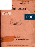 இலங்கை வாழ் தமிழர் வரலாறு (1956) க.கணபதிப்பிள்ளை