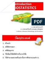 Biostatistics ชีวสถิติ