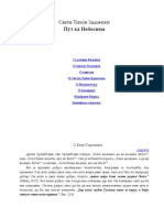 Sveti Tihon Zadonski - PUT KA NEBESIMA PDF