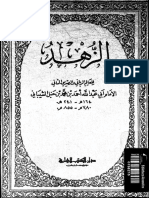 pdf الزهد للإمام أحمد PDF