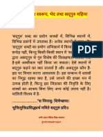 गुरु तत्त्व का स्वरूप PDF