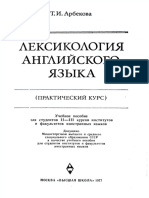 Arbekova T I Leksikologiya Angliyskogo Yazyka Prakticheskiy PDF