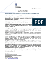 Τελικά Αποτελέσματα Ερευνών Ζωικού Κεφαλαίου (2018) PDF