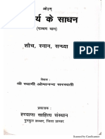 Brahmacharya Ke Sadhan Part5 PDF