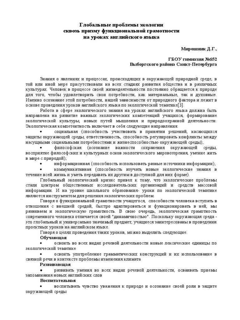 Англ Эко Фест - Сборник - 8.10 - 1 | PDF