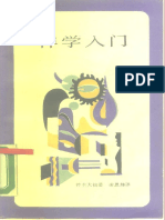 （日）铃木大拙：禅学入门 PDF