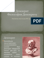 Демокрит