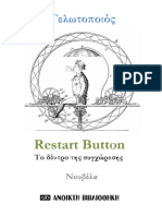 Restart Button - Γελωτοποιός