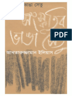 Sanskritir Bhanga Setu - Akhtaruzzaman Elias