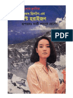 (Bangla Onubad) Lost Horizon by James Hilton PDF