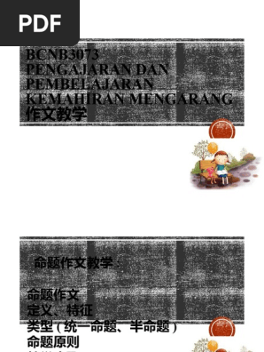 7 命题作文 教学步骤 Pdf