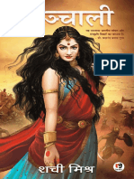 पचल शच मशर PDF