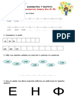 Μαθηματικα Δ ταξης Επαναληπτικές - Ασκήσεις - (Κεφ.40-45) PDF