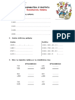 Μαθηματικα Δ ταξης Επαναληπτικές - Ασκήσεις - 3η - ενότητα PDF