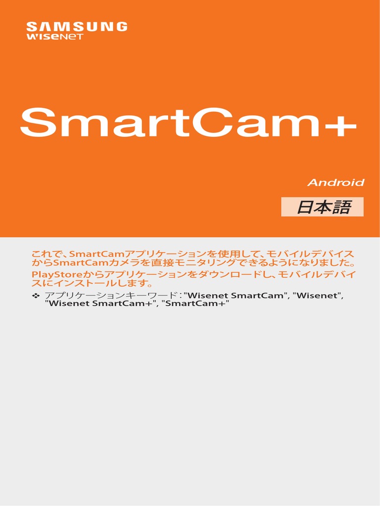 Wisenet Appmanual Smartcam Android Japanese Pdf
