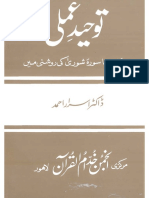 Tauheed-e-Amli_Book.pdf