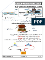 2 الدارة الالكترونية والكهربائية اصلاح PDF