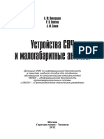 Устройства СВЧ и малогабаритные антенны by Сомов А.М., Виноградов А.Ю., Кабетов Р.В. PDF