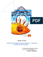 Энергопрактики йоги и цигуна Секреты суммы технологий PDF