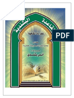 مكتبة نور القاعدة البشندية لتعليم القراءة والكتابة PDF