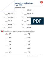 3 Месна вредност на цифрите 3 PDF