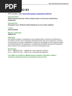 Gost 30893.1-2002 | PDF