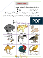 أصوات الحيوانات madrassatii com PDF