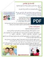 الاحسان الى الوالدين برّ الوالدين الرفق في معاملة الوالدين madrassatii com PDF