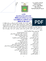 الاستثنائية الخامسة PDF