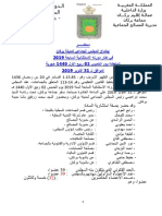 الاستثنائية السابعة PDF