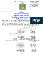 الاستثنائية الثامنة PDF