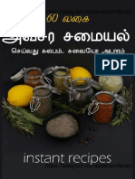 60 வகை அவசர சமையல்@aedahamlibrary ( PDFDrive.com )