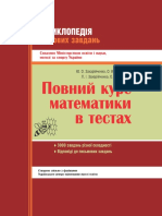 Zahariychenko - Povniyi Kyrs Matem V Testach PDF