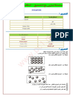 Serie2 - Corps Solides, Liquides Et Gazebpux (WWW - Pc1.ma) PDF