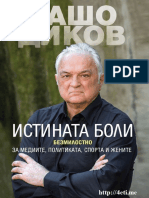 Сашо Диков - Истината Боли - 4eti.me PDF