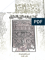 مكتبة نور بغية المسلم 2 PDF