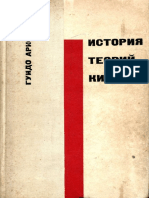 Аристарко. История теорий кино (1966)-3.pdf