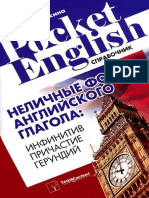 mitroshkina_t_v_nelichnye_formy_angliiskogo_gla