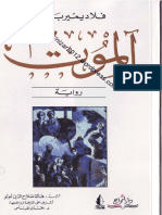 قلعة آلموت PDF