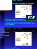 Λογισμικό (Software), Λογισμικό Εφαρμογών (Application Software) Λογισμικό Συστήματος (System Software), Λειτουργικό Σύστημα (Operating System), Υπολογιστικό Σύστημα (Computer System)