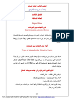 الفصل الثالث - الحالة السائلة PDF