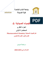 الكيمياء الصيدلية 1 PDF