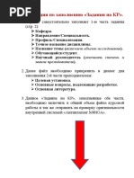 Приложение 5_Задание
