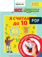 Бураков Счет До 10