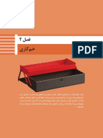 فصل 2-خمکاری PDF