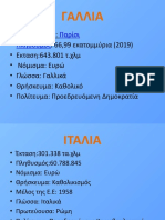 ΓΕΩΓΡΑΦΙΑ ΕΥΡΩΠΗ