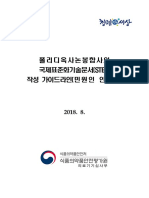 폴리디옥사논봉합사의국제표준화기술문서 (STED) 작성가이드라인