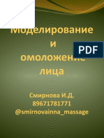 Смирнова И.Д. 89671781771 @smirnovainna - massage