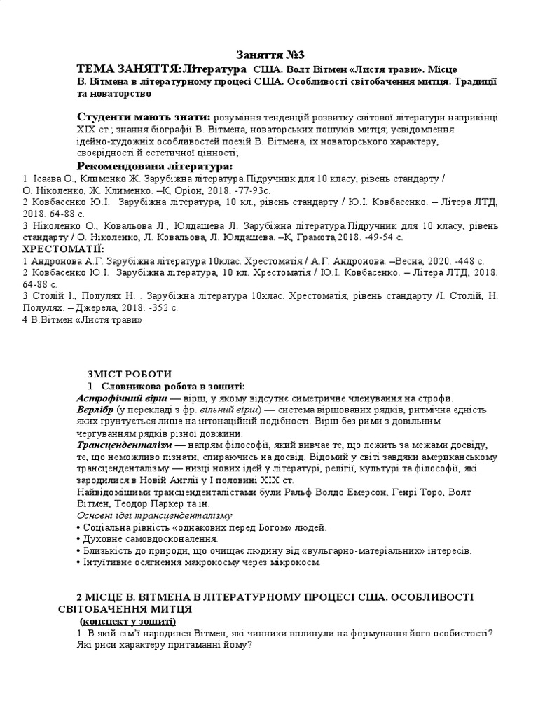 Заняття №3 З Заруб. Літер. Творчість В.Вітмена. Поема Листя Трави.