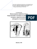 ВАСИЛЬЕВА.ВИЗУАЛЬНАЯ ДИАГНОСТИКА